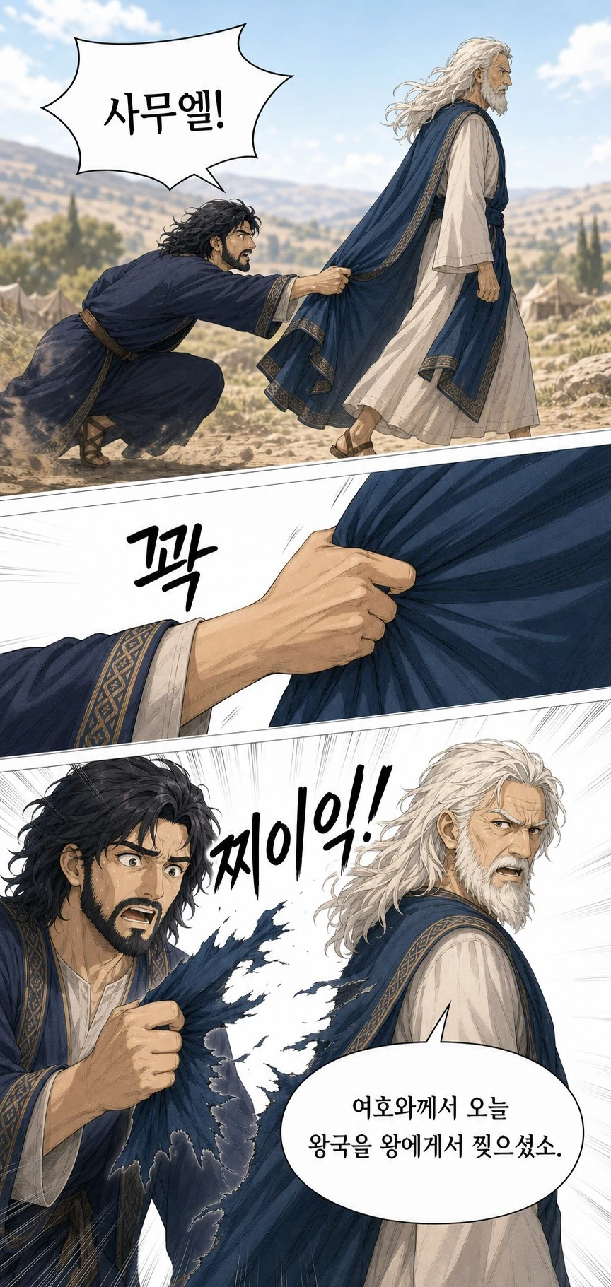 1화 찢어진 왕국 23번째 이미지