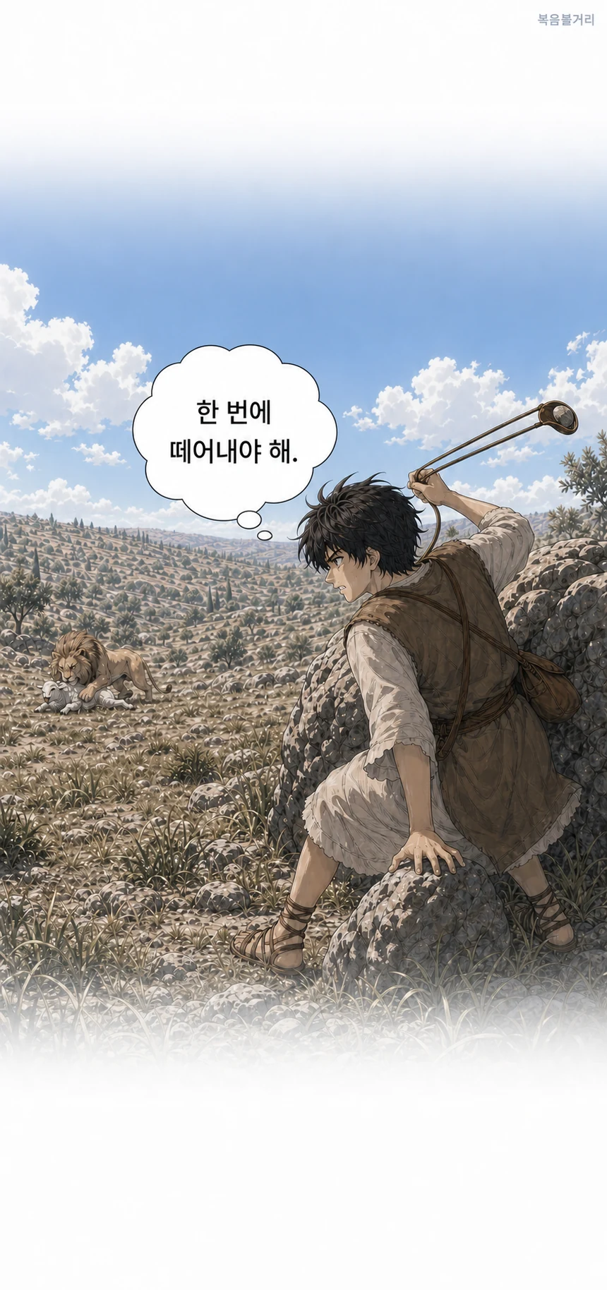 2화 여덟째 9번째 이미지