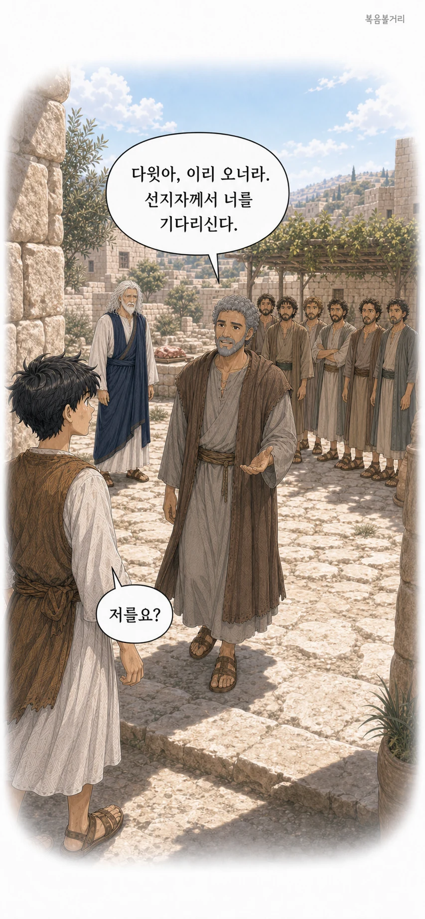 2화 여덟째 16번째 이미지