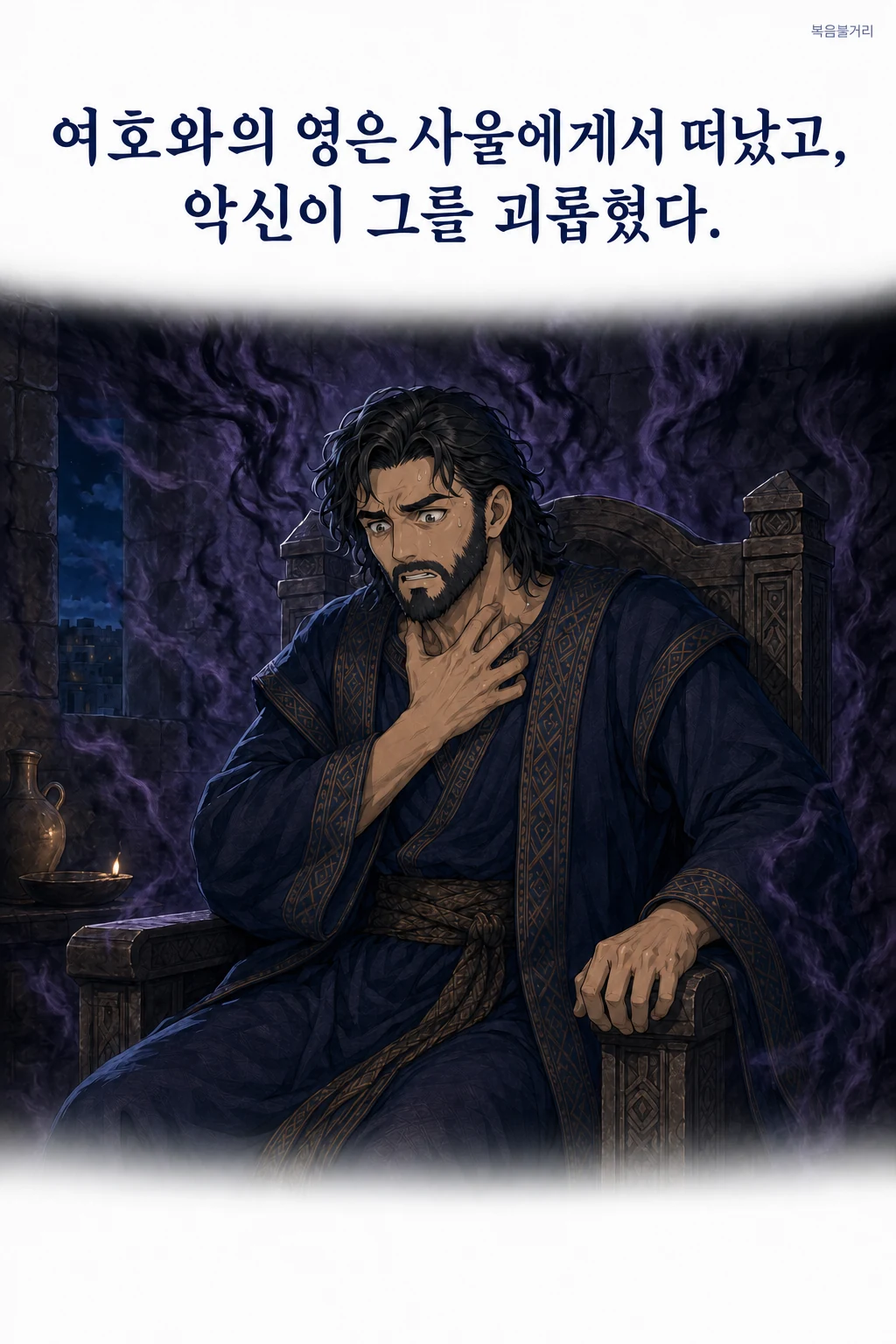 3화 두 왕 8번째 이미지