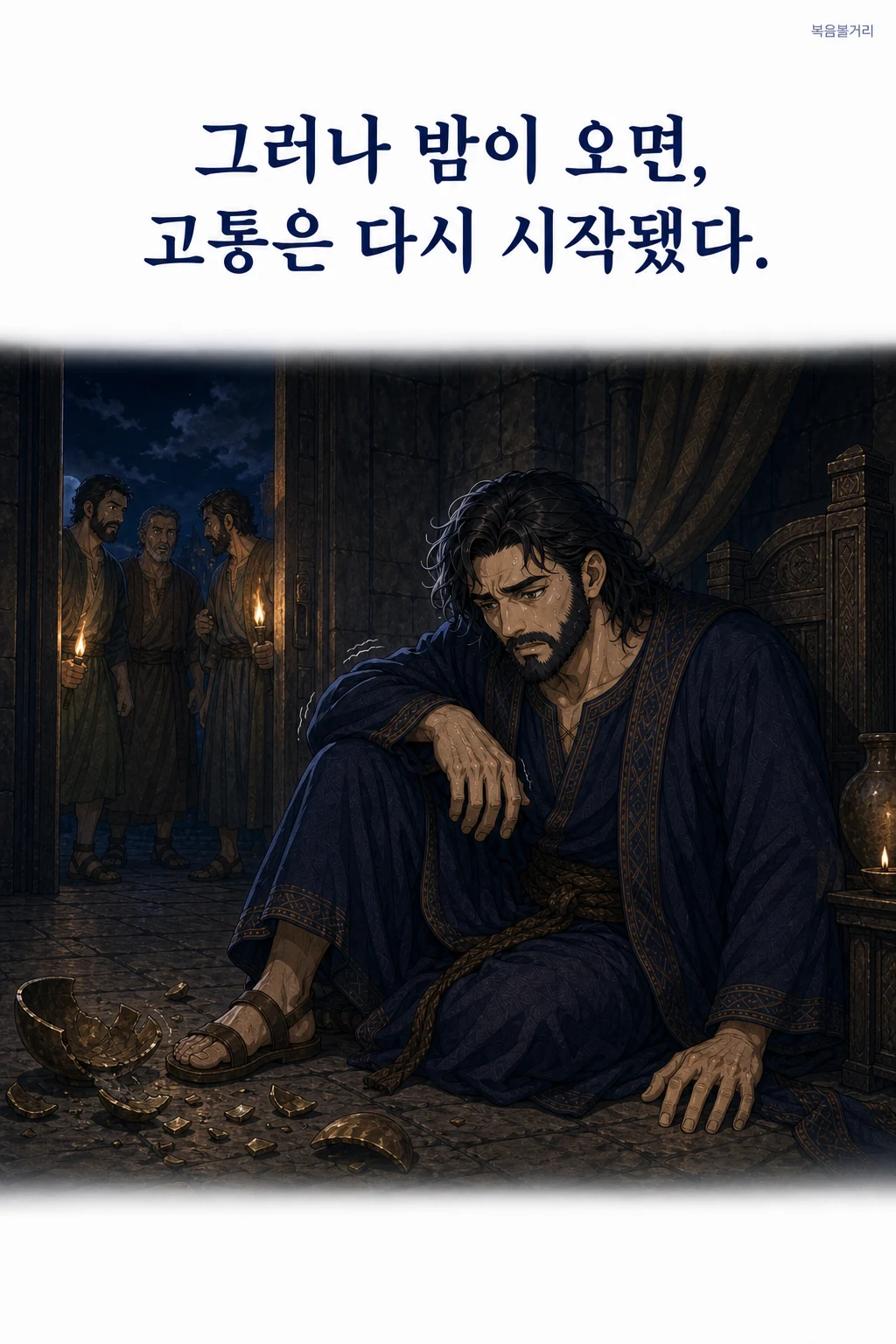 3화 두 왕 10번째 이미지