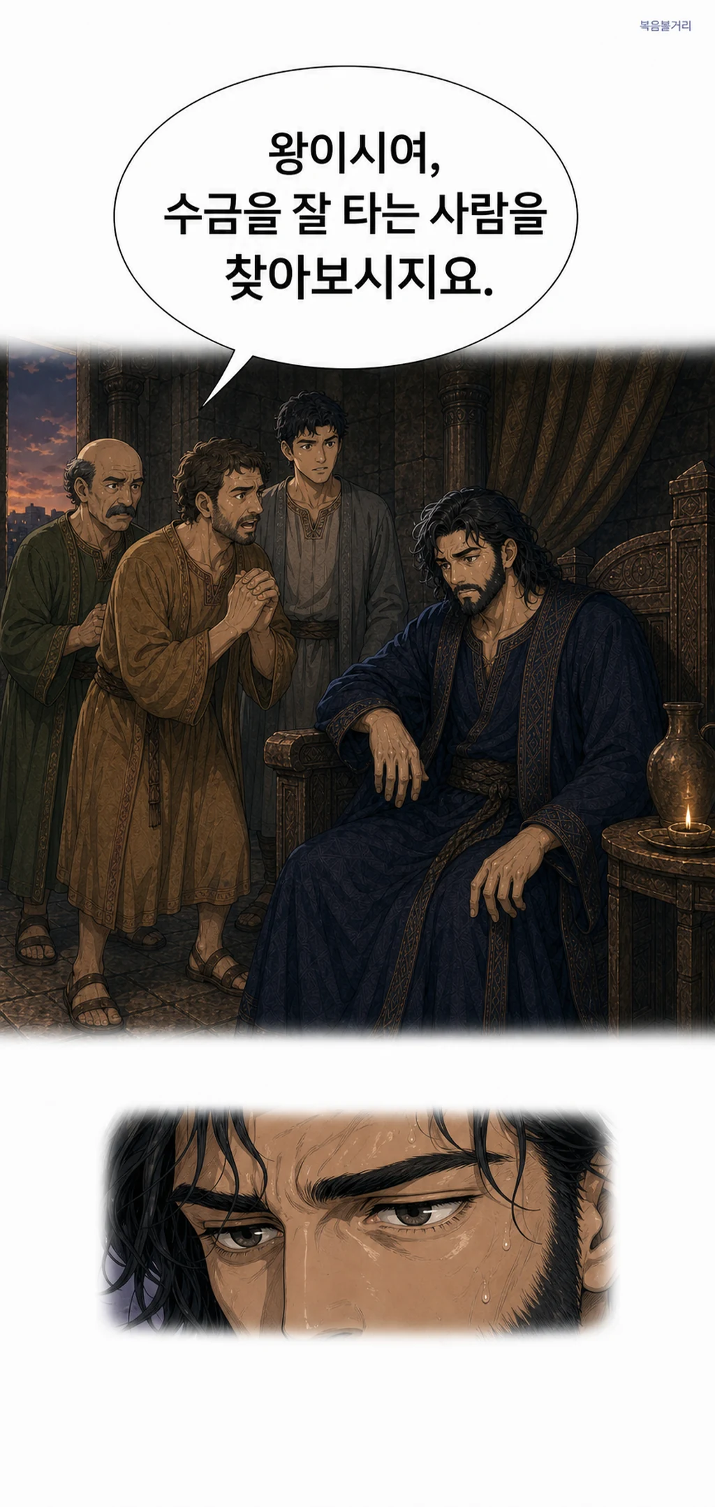 3화 두 왕 11번째 이미지