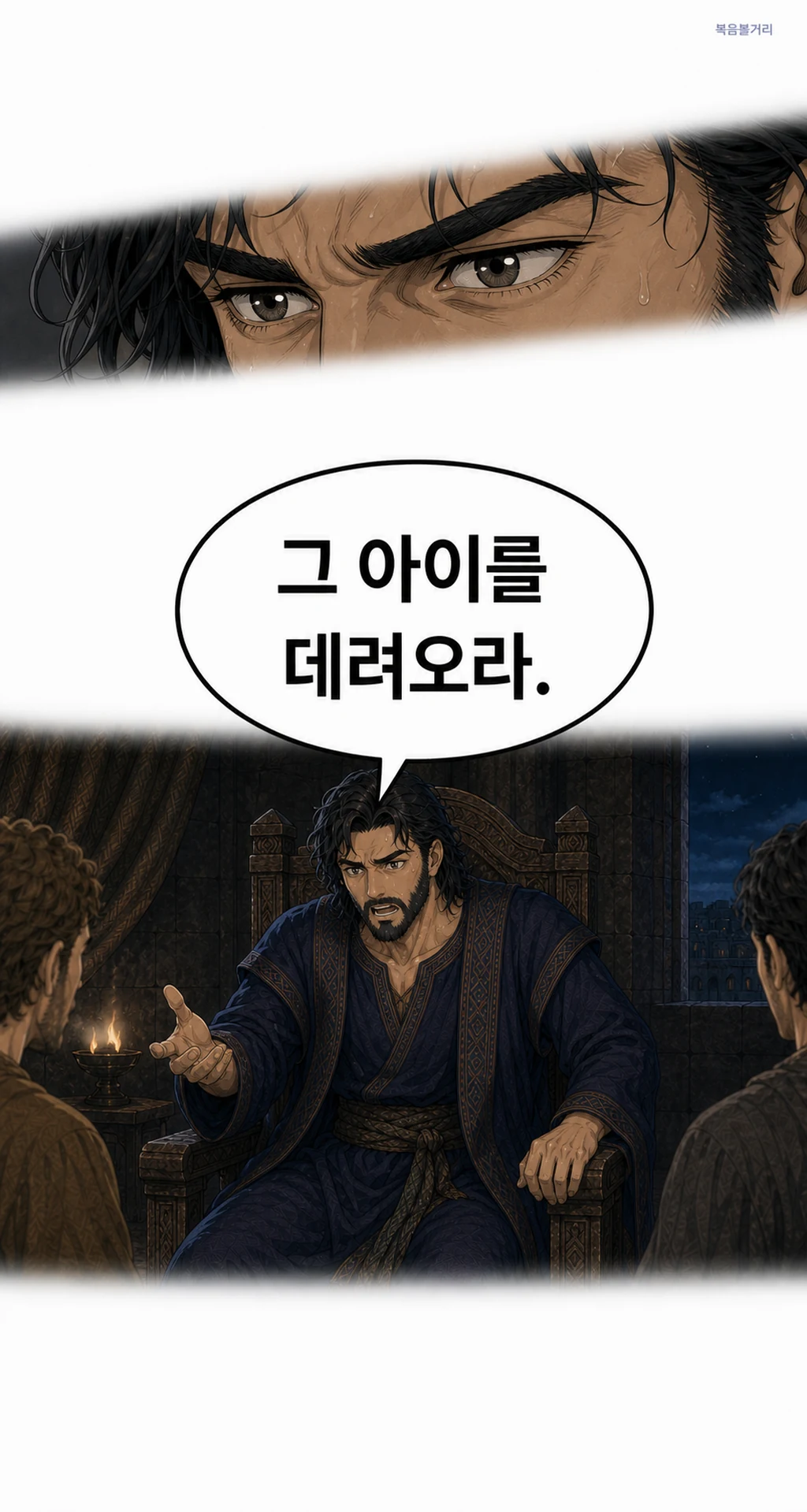 3화 두 왕 13번째 이미지