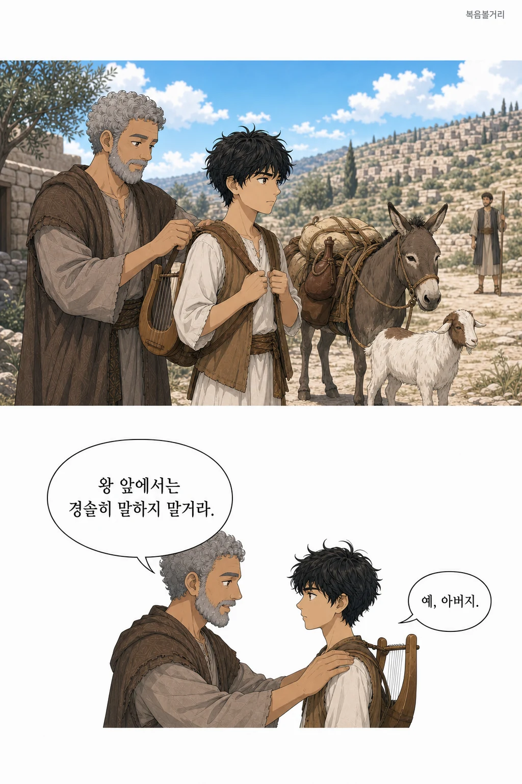 3화 두 왕 15번째 이미지