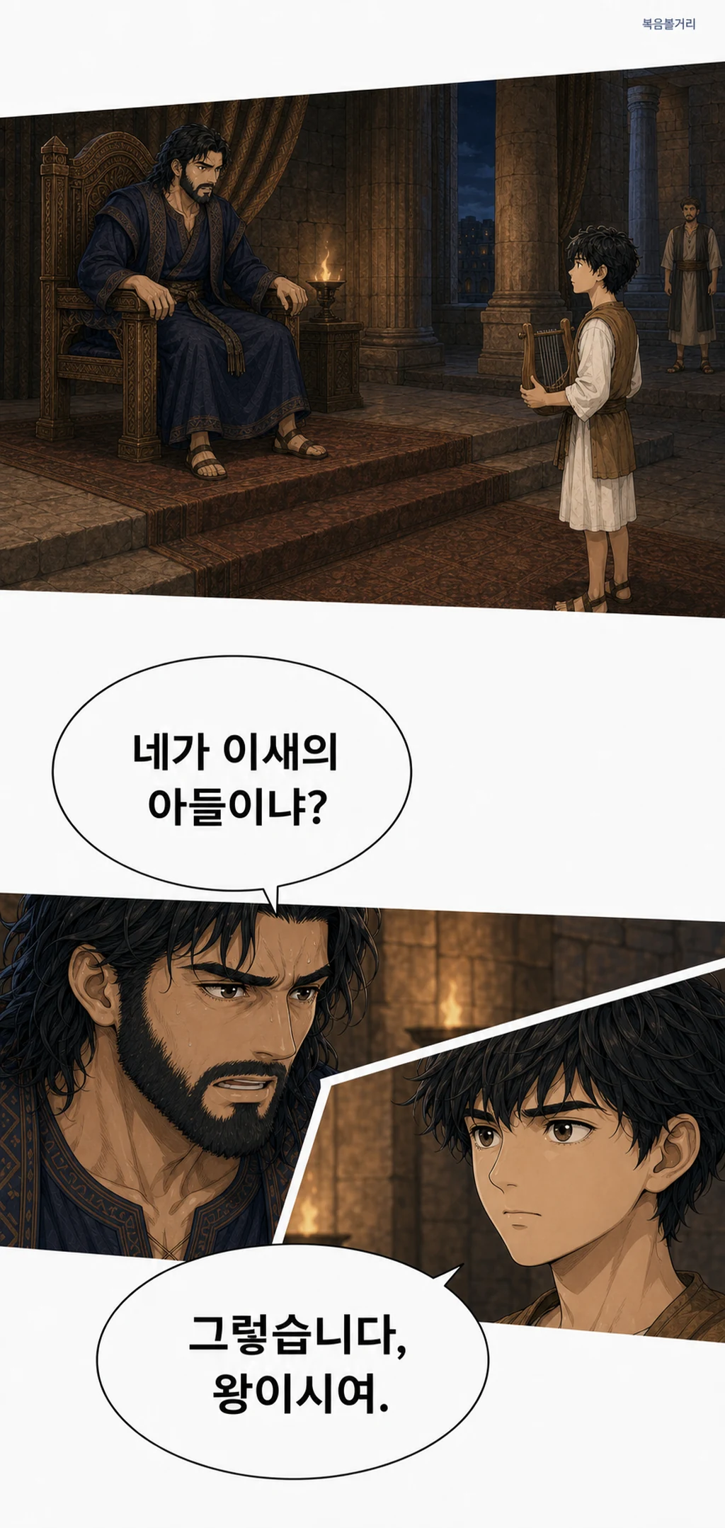 3화 두 왕 17번째 이미지
