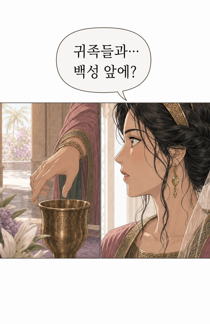 1화 왕후의 거절 8번째 이미지