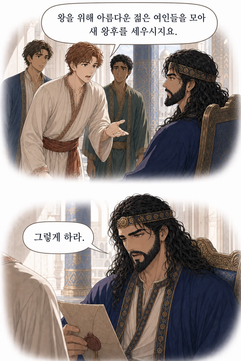 1화 왕후의 거절 23번째 이미지