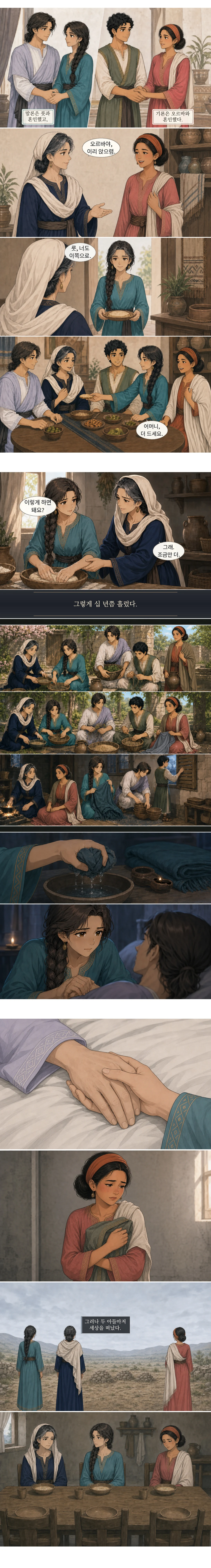 1화 베들레헴의 이방인 신부 3번째 이미지