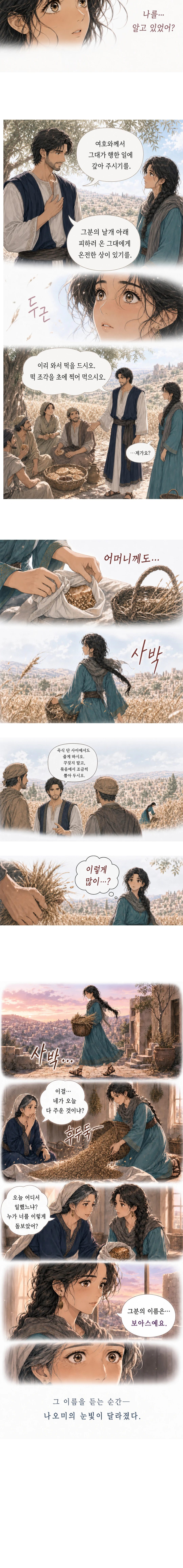 4화 낯선 밭의 보호 1번째 이미지 2부분
