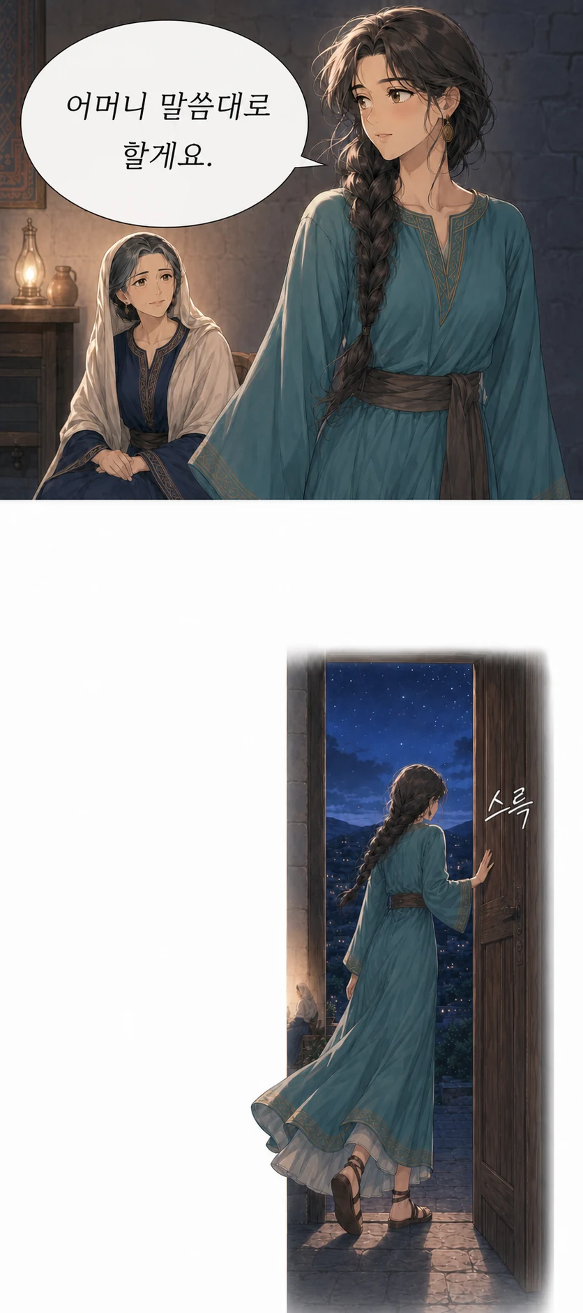 6화 오늘 밤, 타작마당으로 7번째 이미지